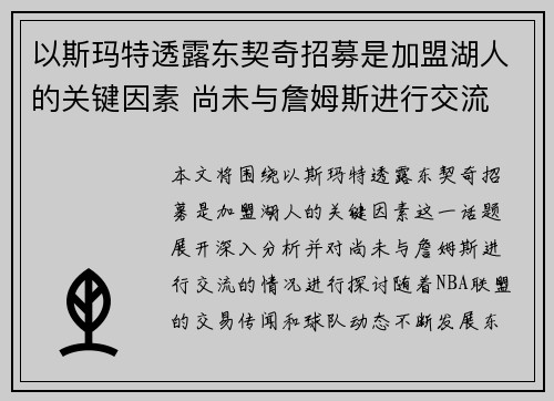 以斯玛特透露东契奇招募是加盟湖人的关键因素 尚未与詹姆斯进行交流