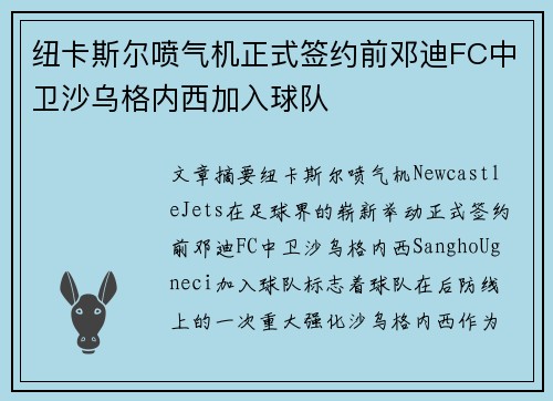 纽卡斯尔喷气机正式签约前邓迪FC中卫沙乌格内西加入球队
