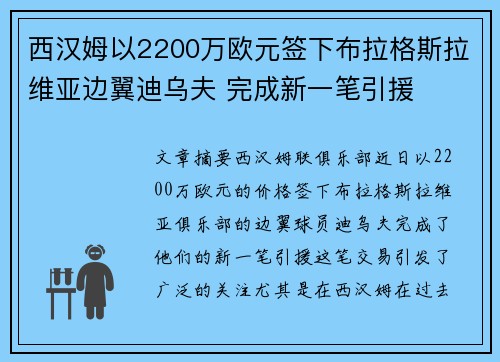 西汉姆以2200万欧元签下布拉格斯拉维亚边翼迪乌夫 完成新一笔引援