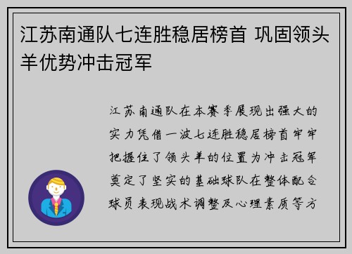 江苏南通队七连胜稳居榜首 巩固领头羊优势冲击冠军