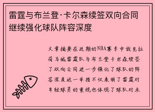 雷霆与布兰登·卡尔森续签双向合同 继续强化球队阵容深度