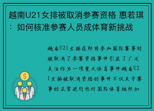 越南U21女排被取消参赛资格 惠若琪：如何核准参赛人员成体育新挑战