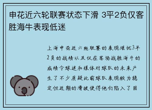 申花近六轮联赛状态下滑 3平2负仅客胜海牛表现低迷