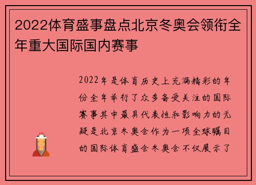 2022体育盛事盘点北京冬奥会领衔全年重大国际国内赛事