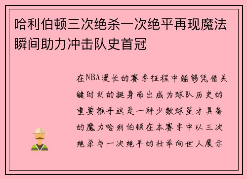 哈利伯顿三次绝杀一次绝平再现魔法瞬间助力冲击队史首冠
